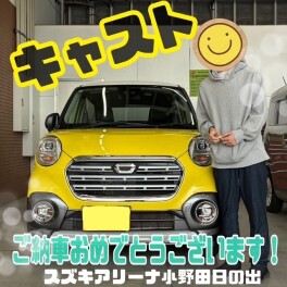 ご納車おめでとうございます♡